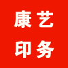巴中市康艺印务有限责任公司