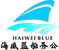 宁波海威蓝船务有限公司