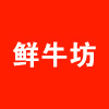 巴中江北鲜牛坊餐厅