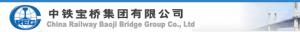 中铁宝桥股份有限公司