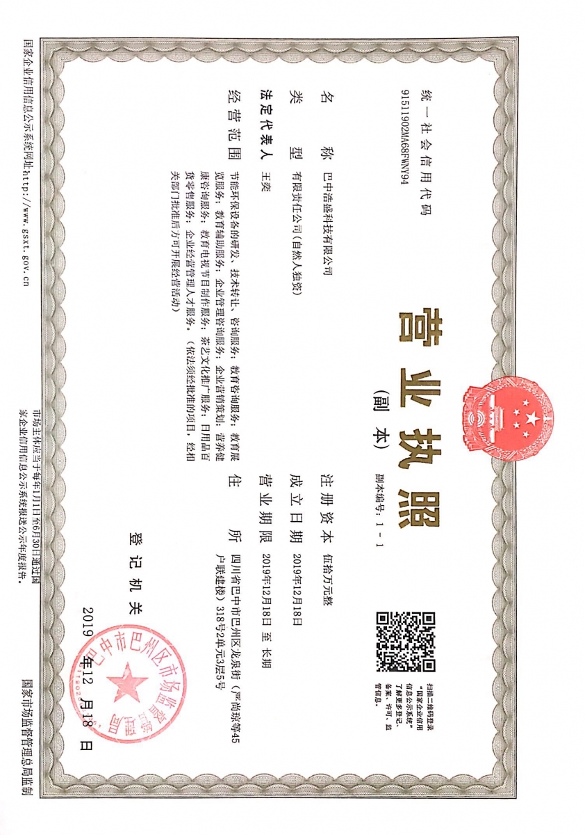 巴中浩盛科技有限公司
