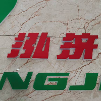 成都泓济物业服务有限责任公司巴中分公司