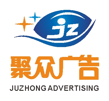 巴中市聚众广告有限公司