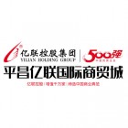 温州亿联科技有限公司