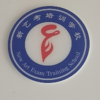巴中市巴州区新艺考培训学校