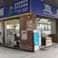 巴中市巴州区直线装饰材料经营部