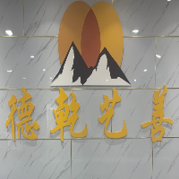 巴州区德乾艺善食品经营部