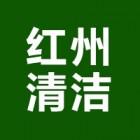 巴中市红州清洁能源有限公司