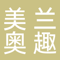海口美兰奥趣多商贸店