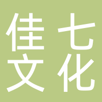 巴中市佳七文化传媒有限责任公司