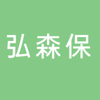 重庆弘森保科技有限公司