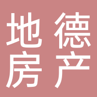 巴中市地德房产经纪有限公司