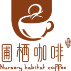 圃栖咖啡西餐厅