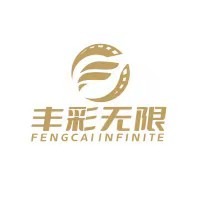 江苏丰彩无限影视文化传媒有限公司
