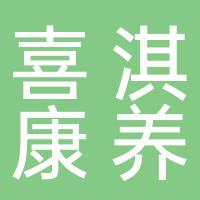 巴中喜淇康养中心