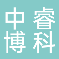 中睿博科自动化设备（上海）有限公司