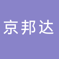 四川京邦达物流科技有限责任公司巴中分公司