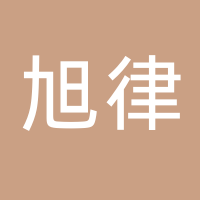 旭律