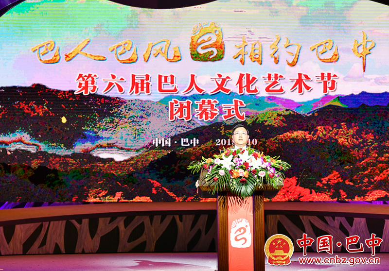 第六届巴人文化艺术节闭幕