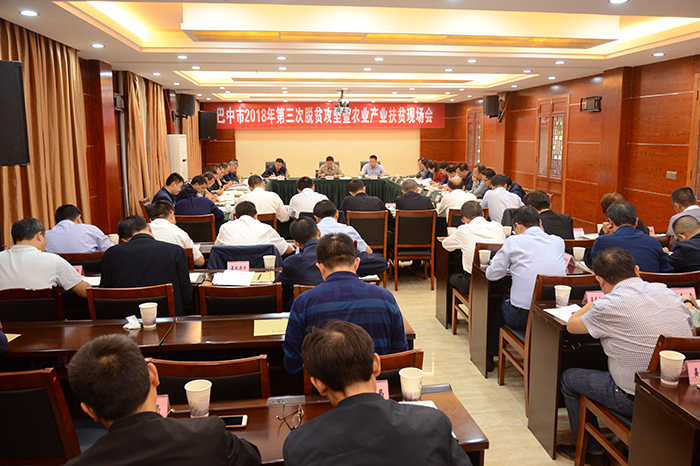 全市2018年第三次脱贫攻坚暨农业产业扶贫现场会召开