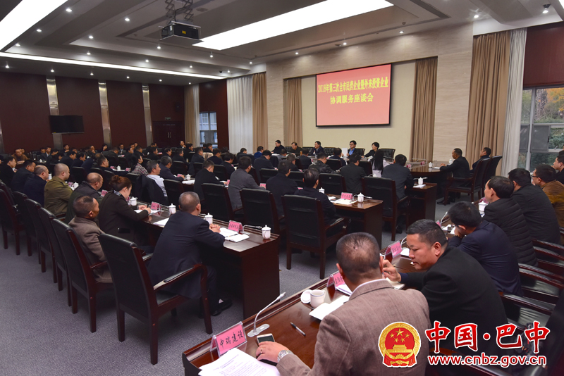 2018年第三次全市民营企业暨外来投资企业协调服务座谈会召开