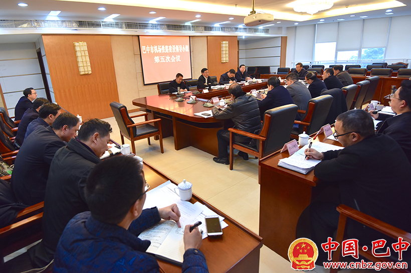 巴中市机场铁路建设领导小组第五次会议召开