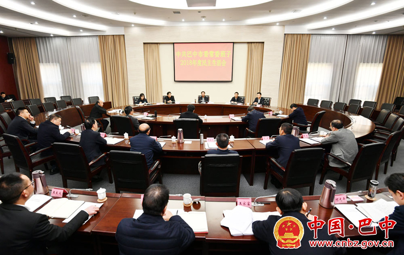 市委常委班子召开2018年度民主生活会