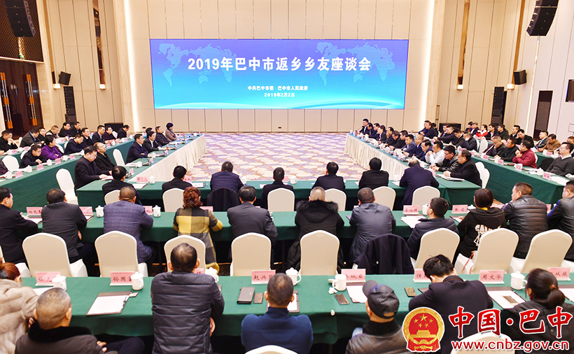 巴中市返乡乡友座谈会举行