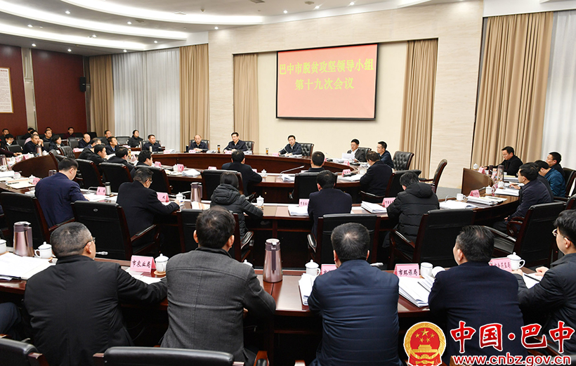 罗增斌主持召开市脱贫攻坚领导小组第19次会议