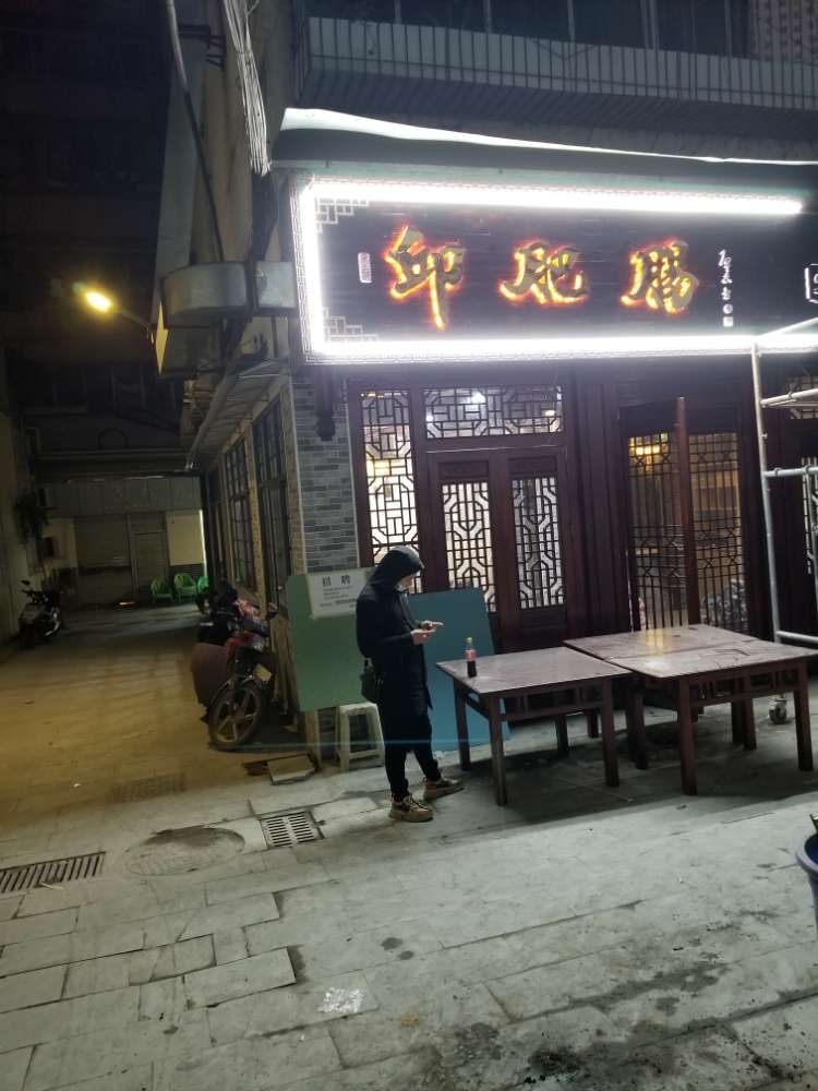 邱肥肥店